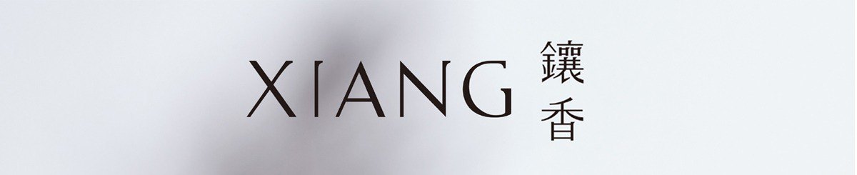 镶香 (XIANG)