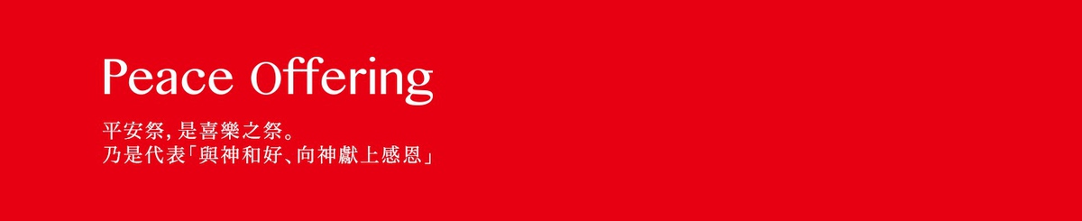 设计师品牌 - PeaceOffering