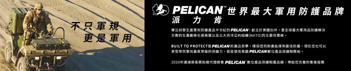 设计师品牌 - PELICAN