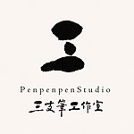 三支笔旅舍