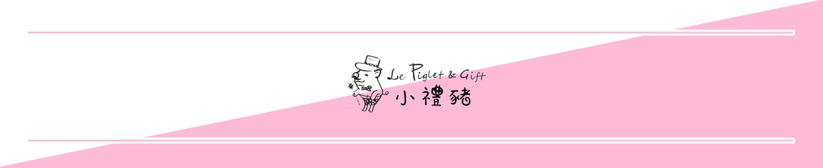 设计师品牌 - 小礼猪