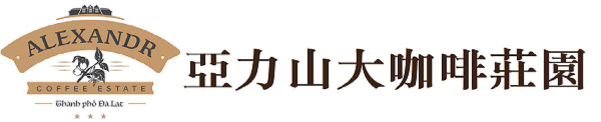 设计师品牌 - 亚力山大咖啡庄园