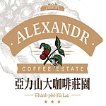 设计师品牌 - 亚力山大咖啡庄园
