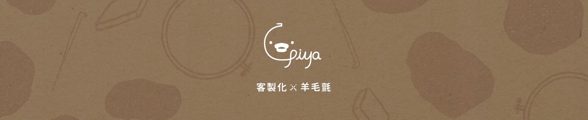 屁鸭手作
