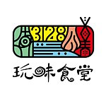 3128玩味食堂