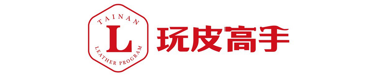 设计师品牌 - 玩皮高手