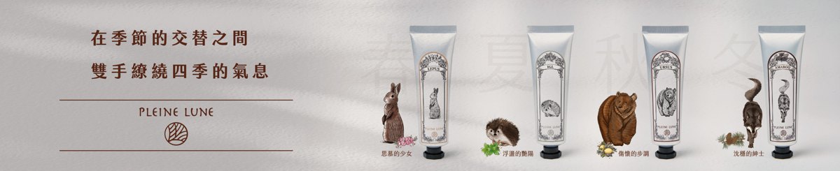 Pleine Lune悦穆