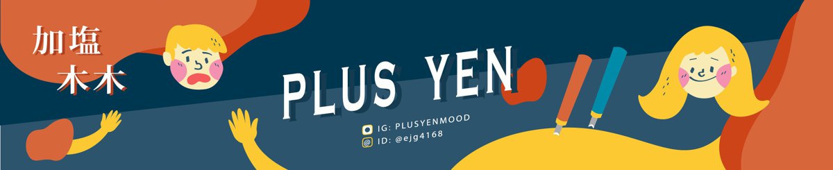 设计师品牌 - 加塩•木木 研究室