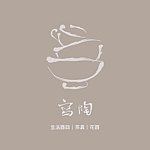 设计师品牌 - 写陶