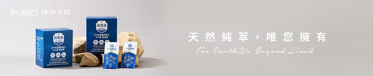 设计师品牌 - PURES纯萃点生活