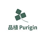 Purigin品植