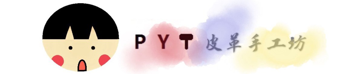设计师品牌 - PYT