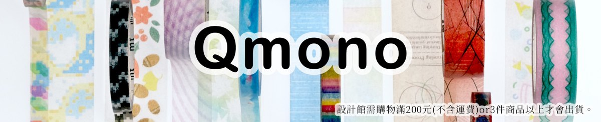 Qmono纸趣文房具