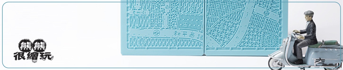 设计师品牌 - 熊熊很绘玩 －手绘地图杂货铺