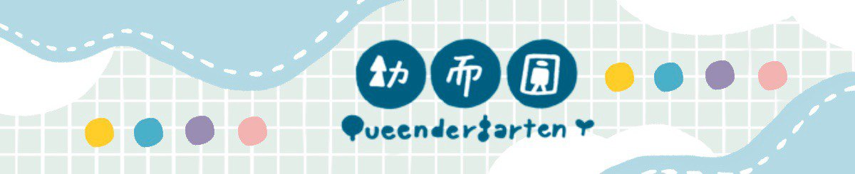 设计师品牌 - 幼而圆