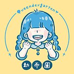 设计师品牌 - 幼而圆