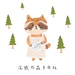 浣熊の森手作社