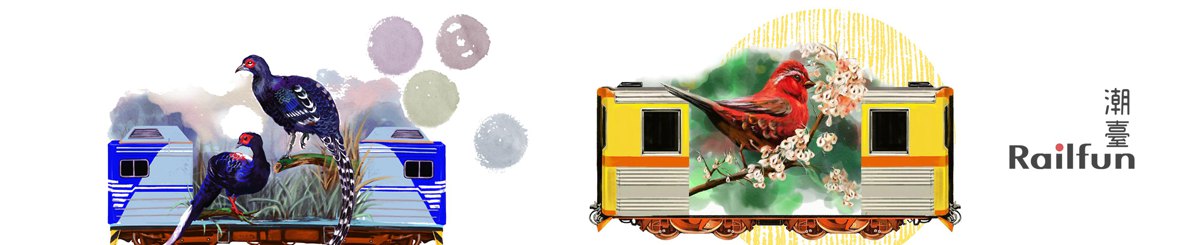 潮台RailFun