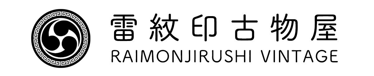 雷纹印古物屋 Raimonjirushi Vintage