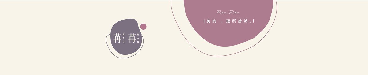 设计师品牌 - 苒苒