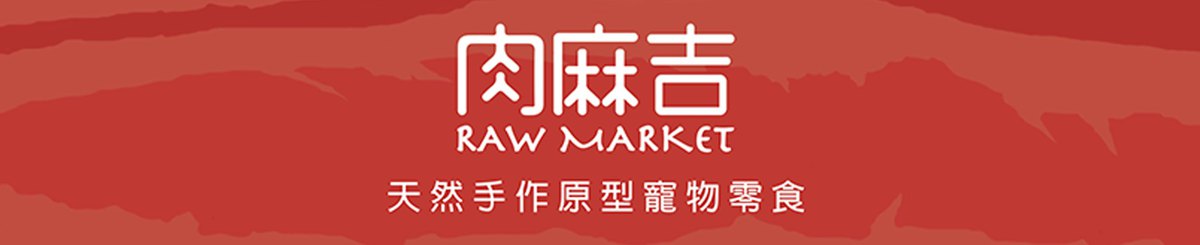 Raw Market 肉麻吉