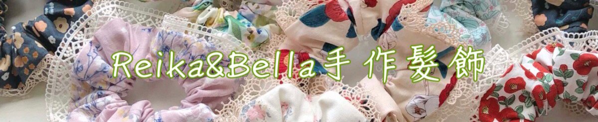 设计师品牌 - Reika&Bella
