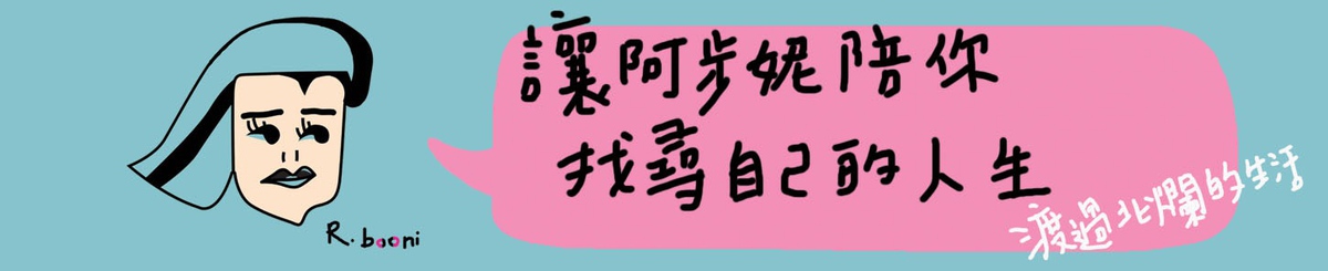 设计师品牌 - R.booni 阿步妮