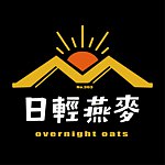 设计师品牌 - 日轻燕麦Re/place.