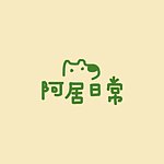 设计师品牌 - 阿居日常
