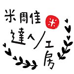 设计师品牌 - 米雕达人工房