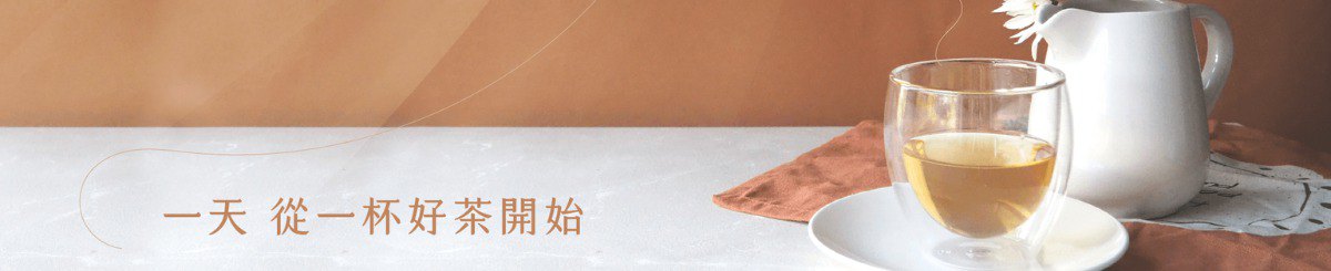 日暮禾茶