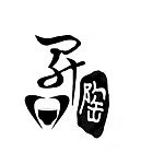 升活乐陶陶