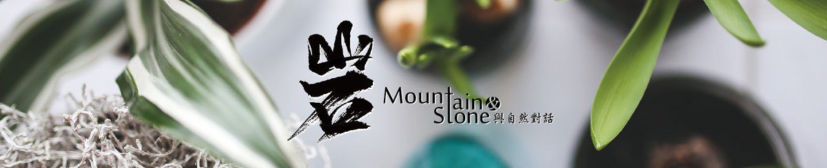 岩 - 与自然对话