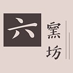 设计师品牌 - 六窑坊
