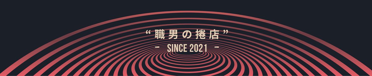 设计师品牌 - 职男の卷店