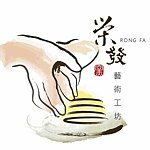 设计师品牌 - 荣发艺术工坊