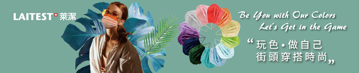设计师品牌 - LAITEST 莱洁
