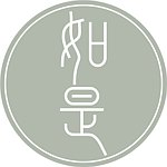 如是手作