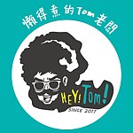 设计师品牌 - 懒得煮的Tom老闆