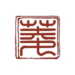墨友 Muddy Buddy