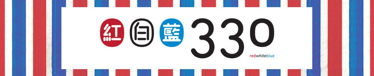 设计师品牌 - rwb330 x eshop330