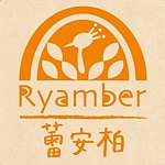蕾安柏