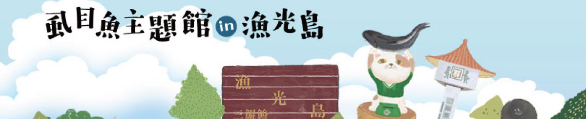 设计师品牌 - 虱目鱼府城馆