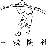 设计师品牌 - 三浅陶社