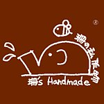 珊 の私作物
