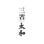 三省太和 原创汇集
