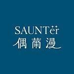 SAUNTer偶薾漫