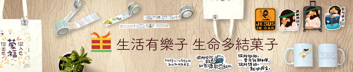乐菓子文创