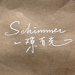 Schimmer 一隙有光