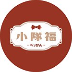 小队福の职人手作童装